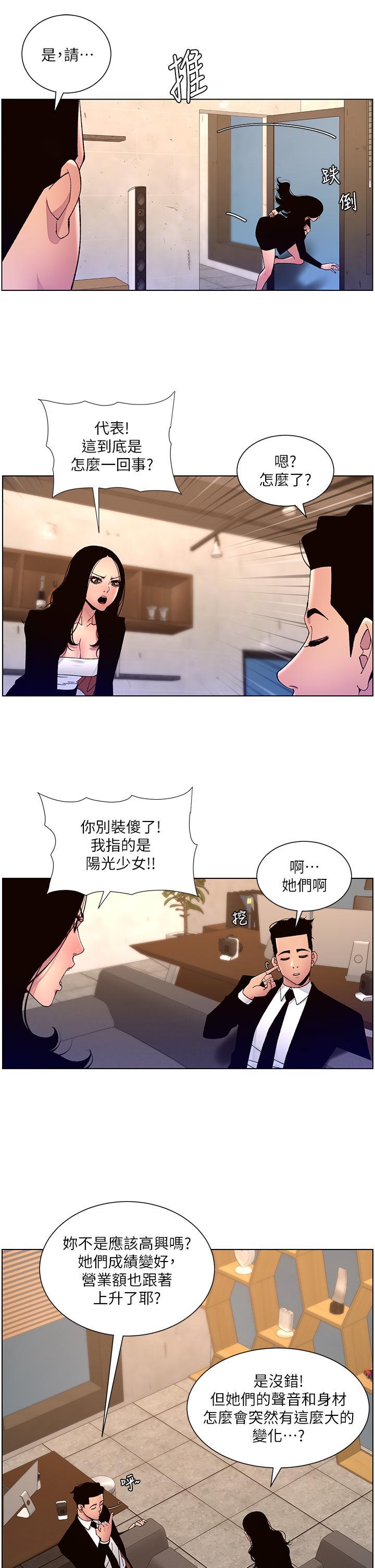 帝王App，第64話-我可以當妳的砲友嗎?，第 12 页