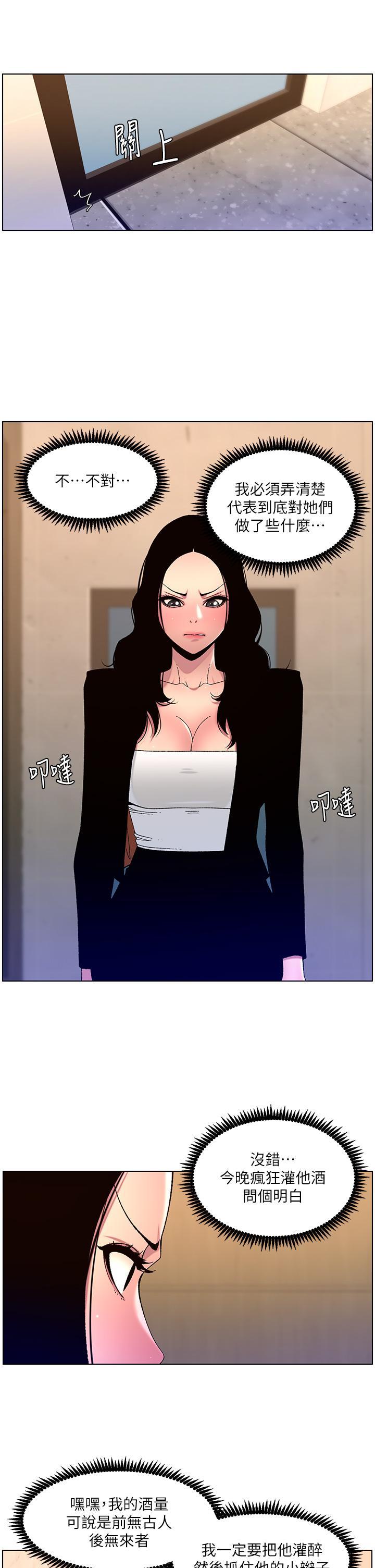 帝王App，第64話-我可以當妳的砲友嗎?，第 15 页