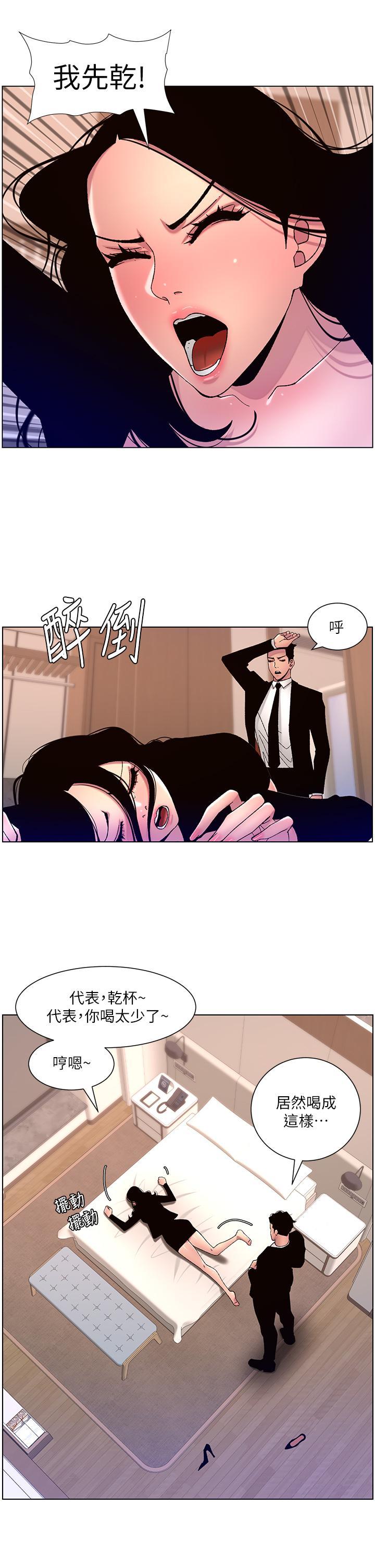 帝王App，第65話-破處的真熙，第 5 页
