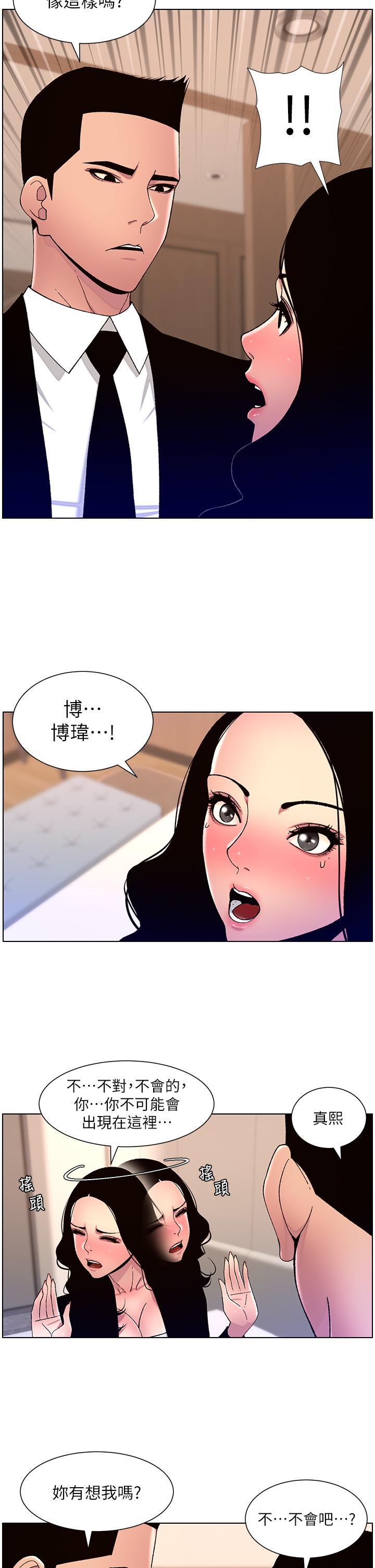 帝王App，第65話-破處的真熙，第 11 页