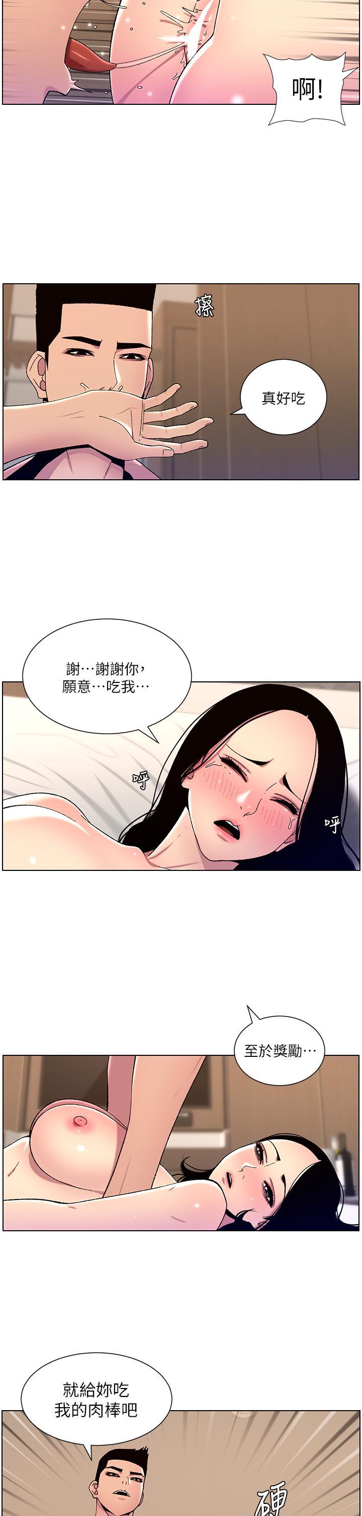 帝王App，第65話-破處的真熙，第 21 页
