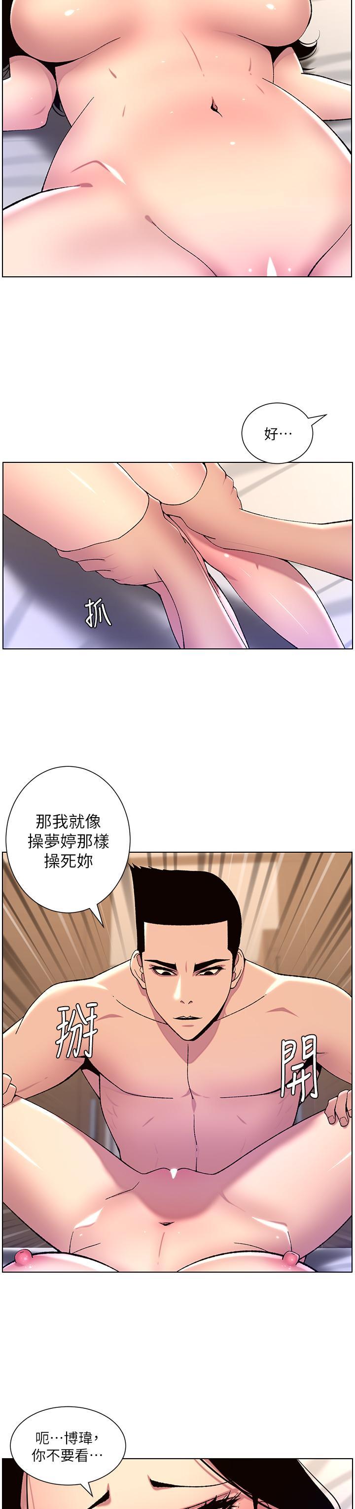 帝王App，第65話-破處的真熙，第 17 页