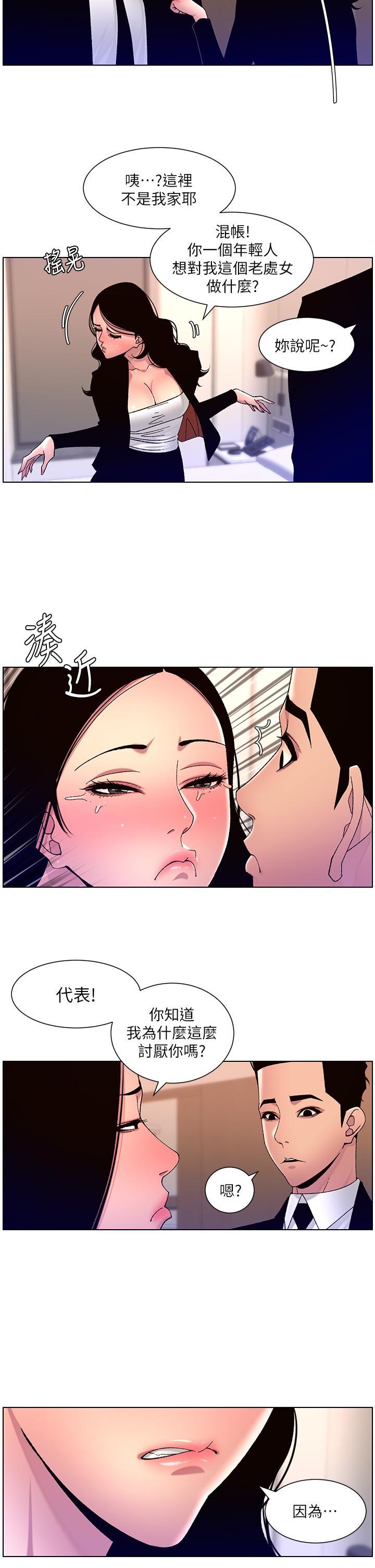 帝王App，第65話-破處的真熙，第 8 页