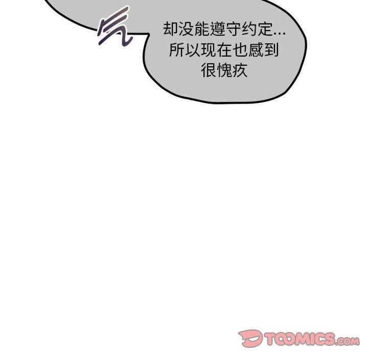 無法克制的愛，第24話，第 84 页