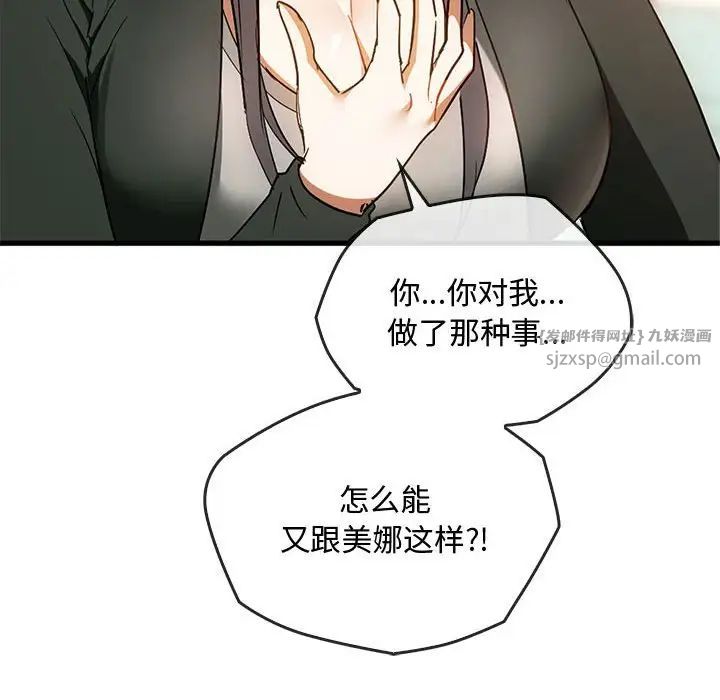 無法克制的愛，第25話，第 41 页