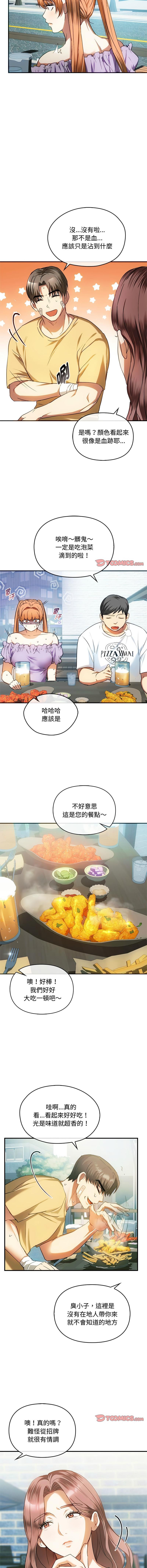 無法克制的愛，第26話，第 8 页