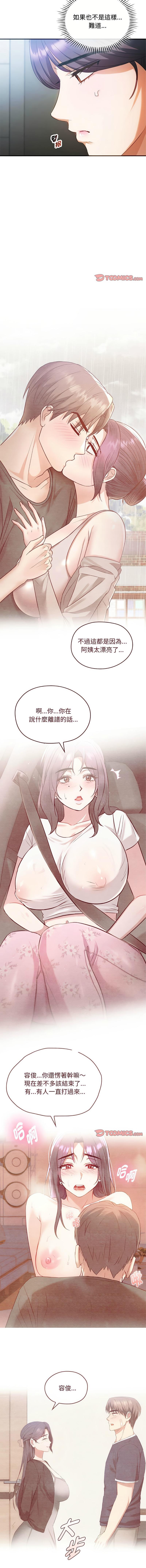 無法克制的愛，第26話，第 12 页