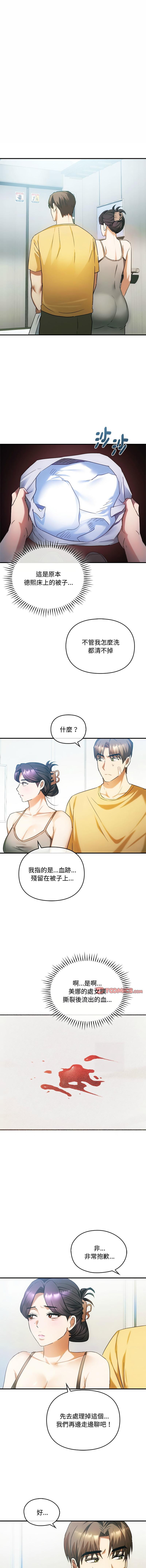 無法克制的愛，第27話，第 8 页