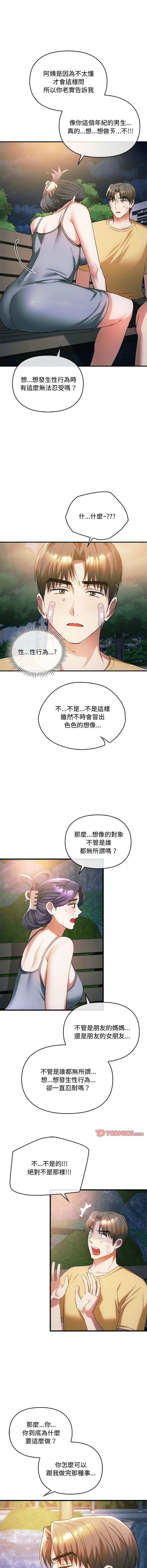 無法克制的愛，第27話，第 12 页