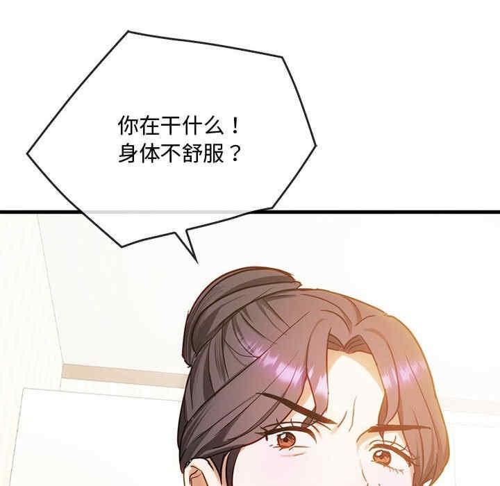 無法克制的愛，第29話，第 106 页