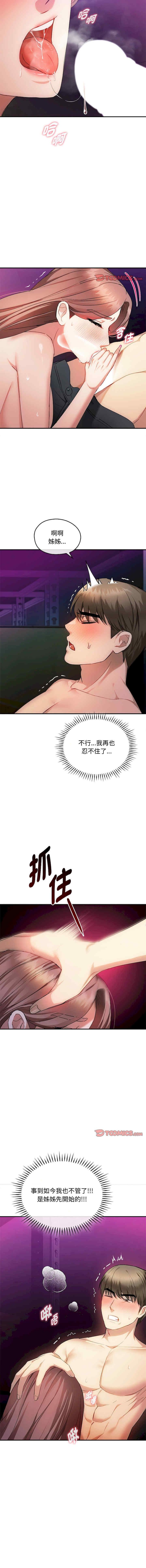 無法克制的愛，第31話，第 12 页