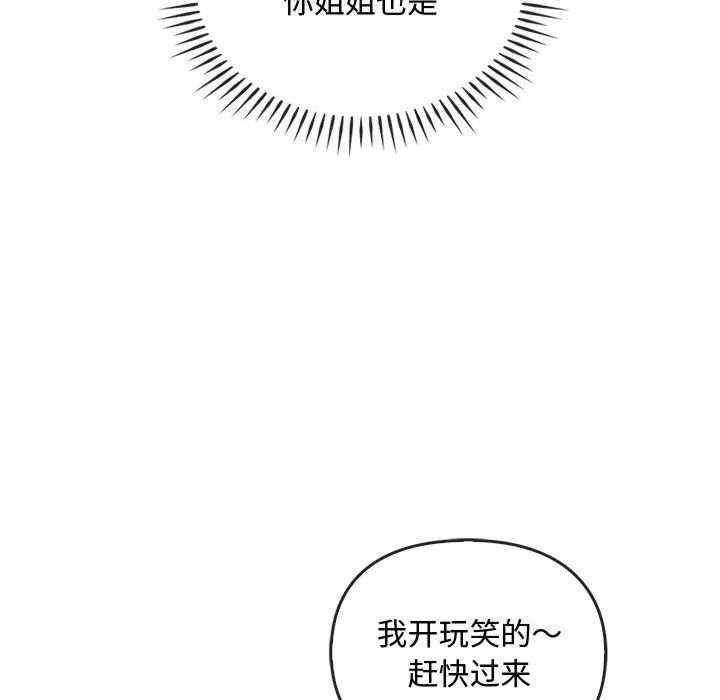 無法克制的愛，第32話，第 84 页