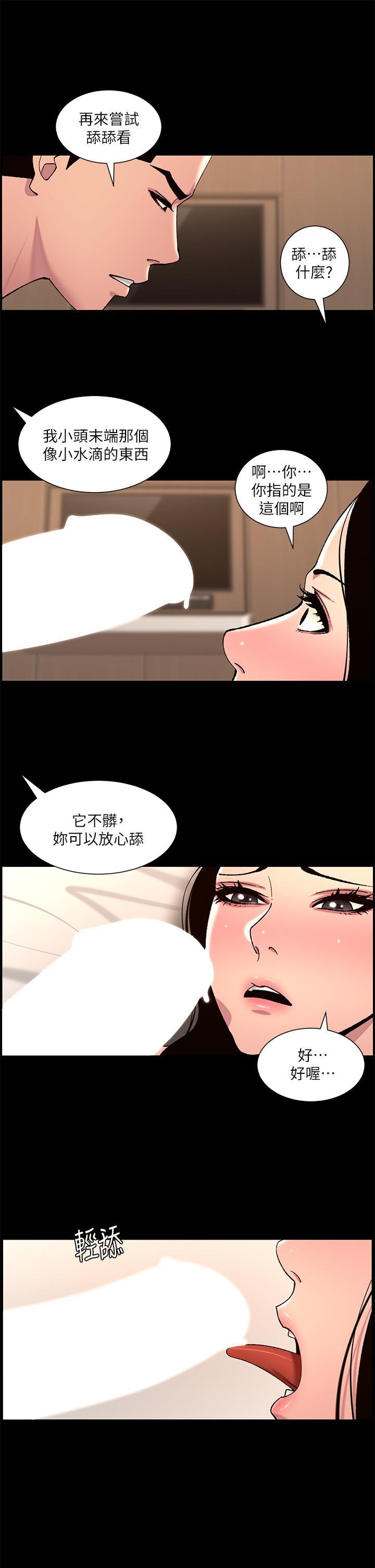 帝王App，第66話-真熙的Ｑ彈名器，第 5 页