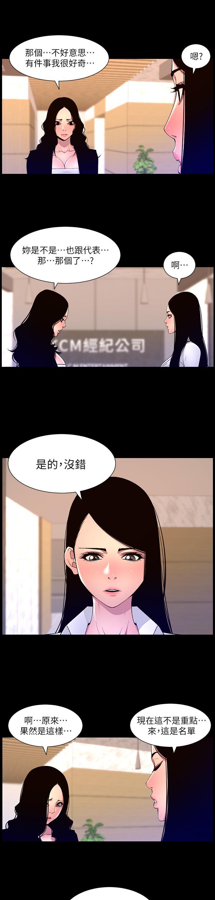 帝王App，第66話-真熙的Ｑ彈名器，第 25 页