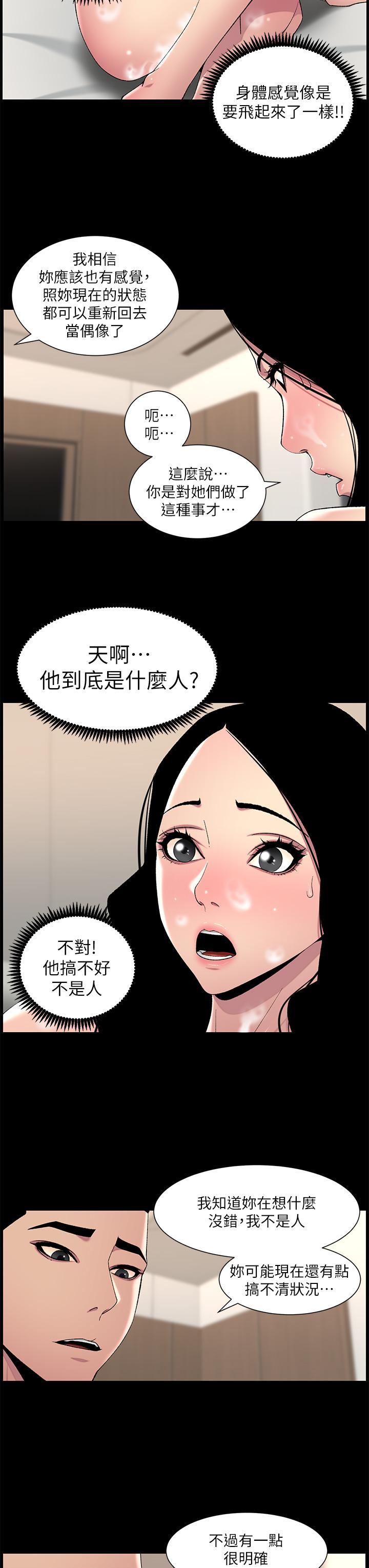 帝王App，第66話-真熙的Ｑ彈名器，第 17 页