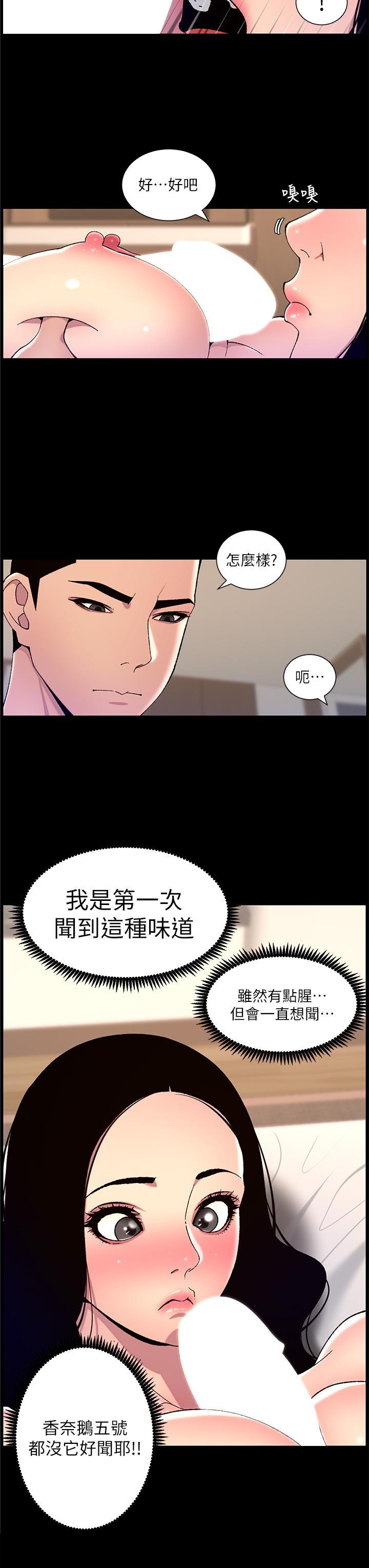 帝王App，第66話-真熙的Ｑ彈名器，第 3 页