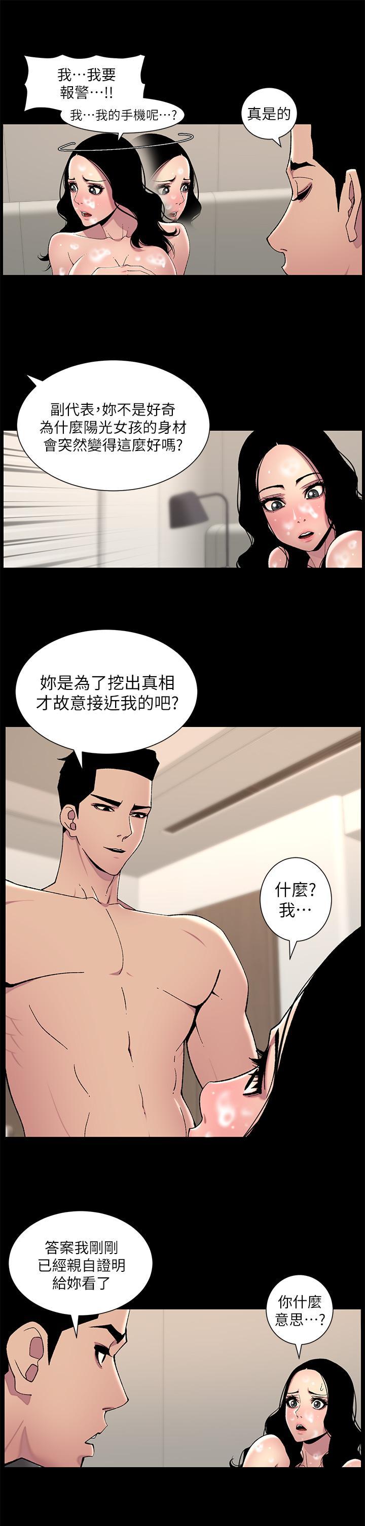 帝王App，第66話-真熙的Ｑ彈名器，第 15 页