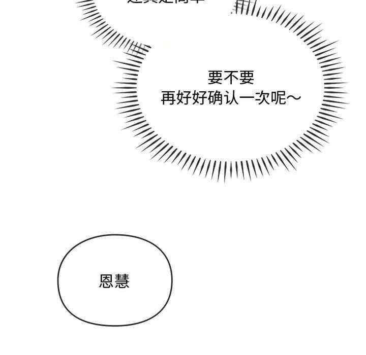 無法克制的愛，第34話，第 103 页