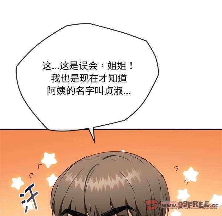 無法克制的愛，第34話，第 21 页