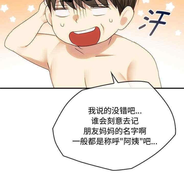 無法克制的愛，第34話，第 22 页