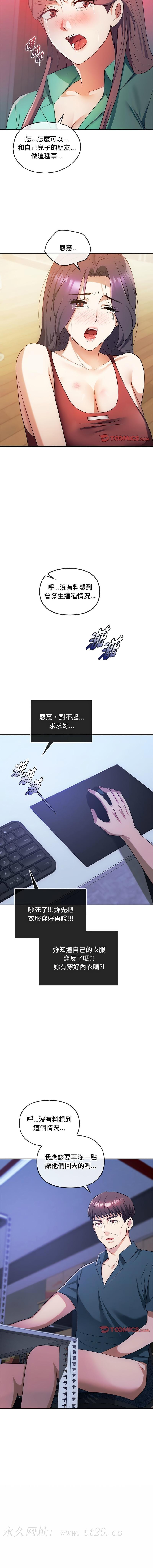 無法克制的愛，第43話，第 11 页