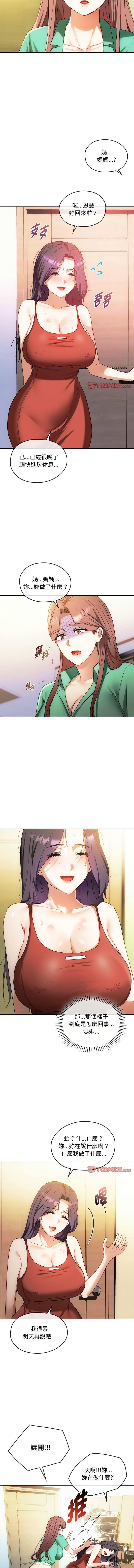 無法克制的愛，第43話，第 8 页