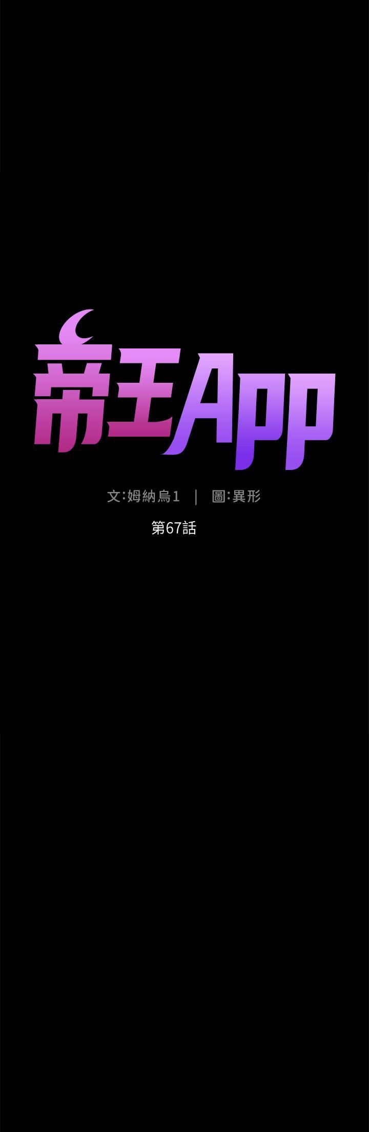 帝王App，第67話-中計的小綿羊們，第 5 页