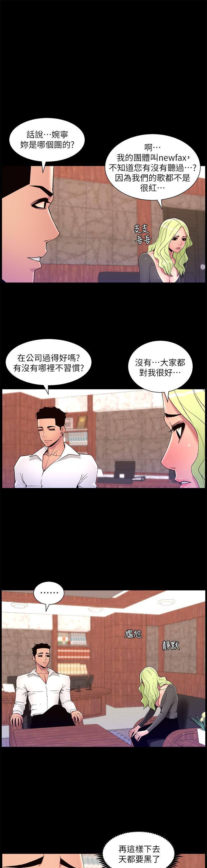 帝王App，第67話-中計的小綿羊們，第 11 页
