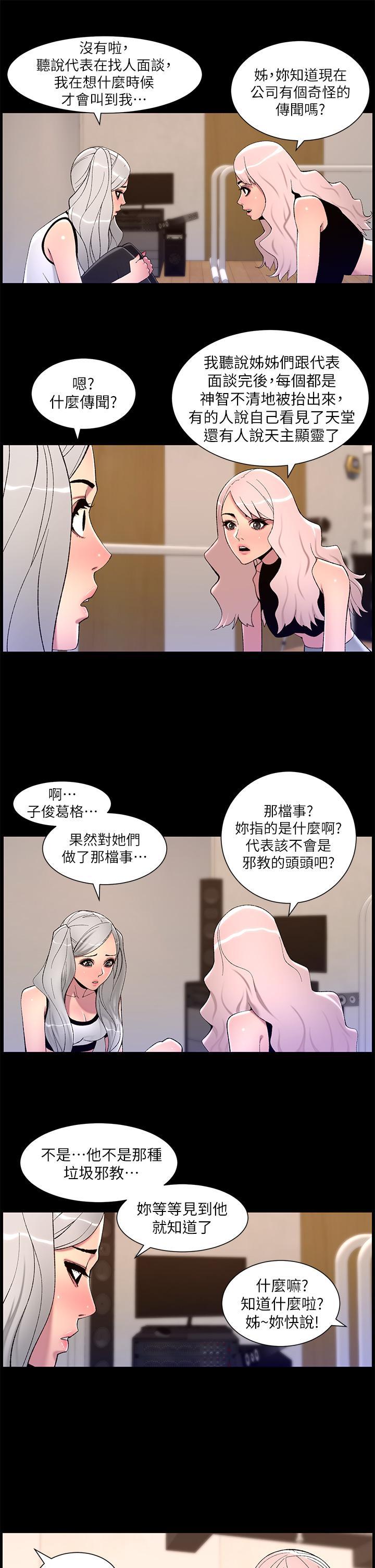 帝王App，第67話-中計的小綿羊們，第 21 页