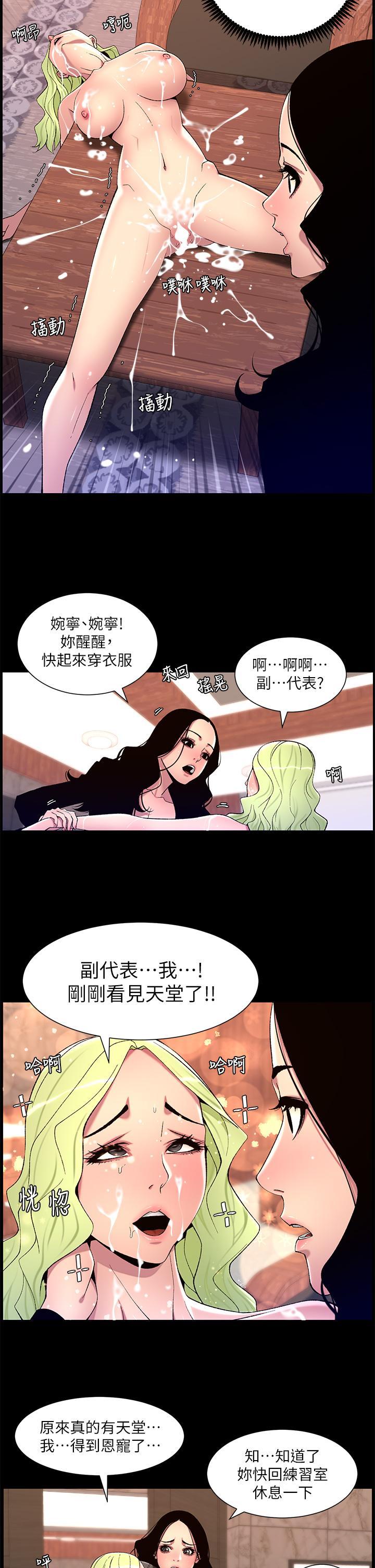 帝王App，第67話-中計的小綿羊們，第 17 页