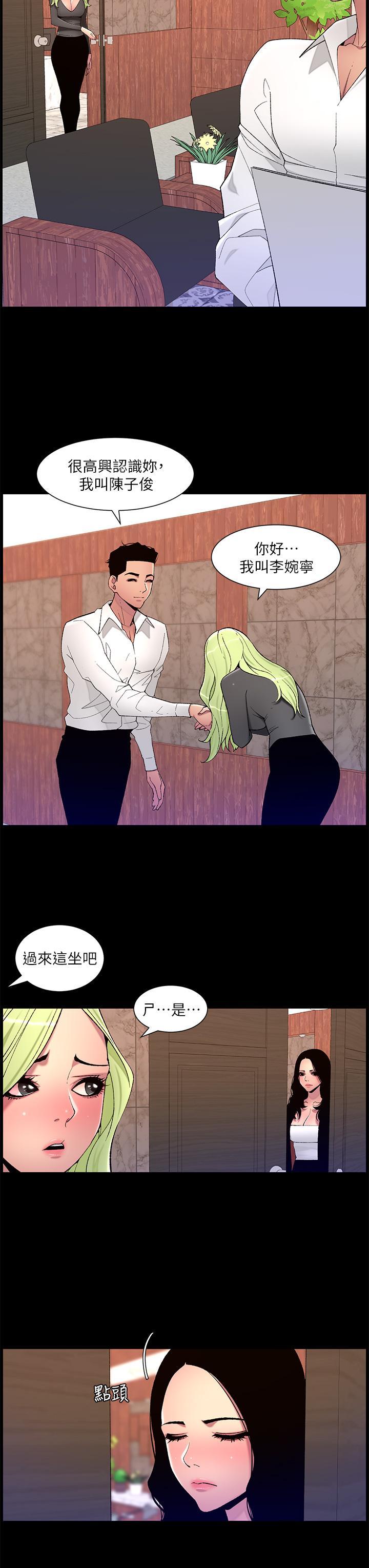 帝王App，第67話-中計的小綿羊們，第 8 页