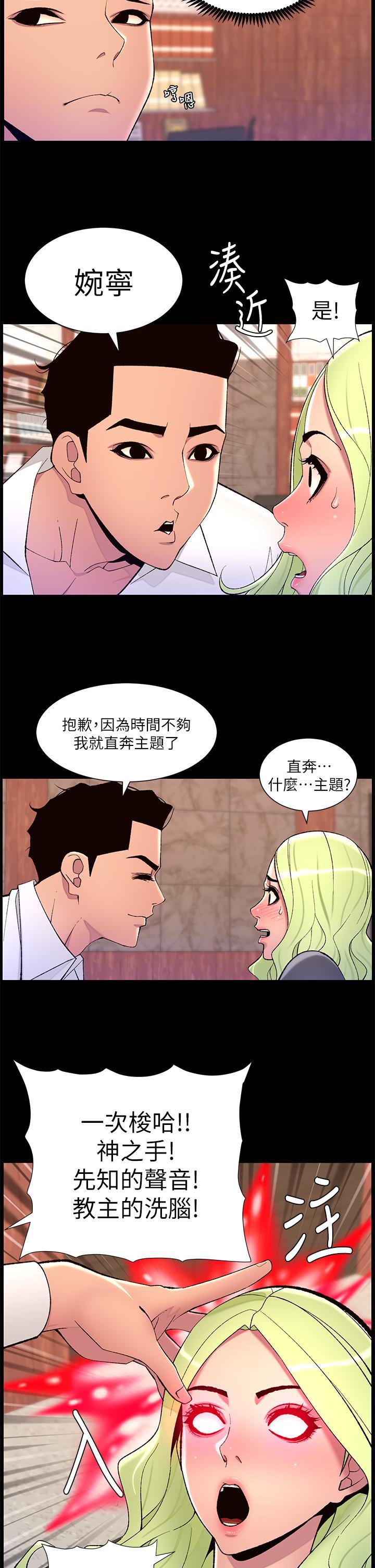 帝王App，第67話-中計的小綿羊們，第 12 页
