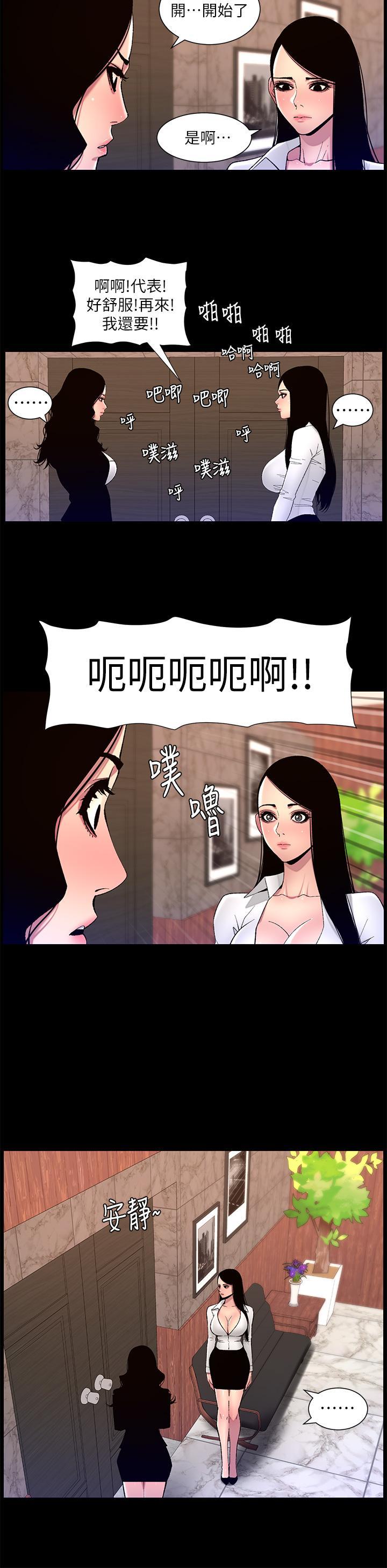 帝王App，第67話-中計的小綿羊們，第 15 页