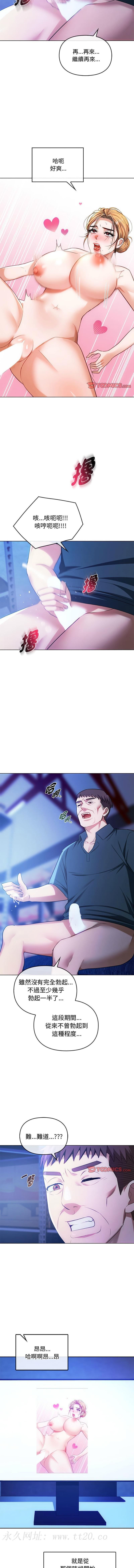 無法克制的愛，第44話，第 11 页