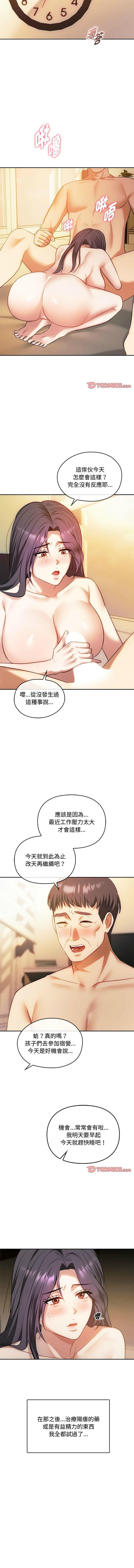 無法克制的愛，第44話，第 8 页