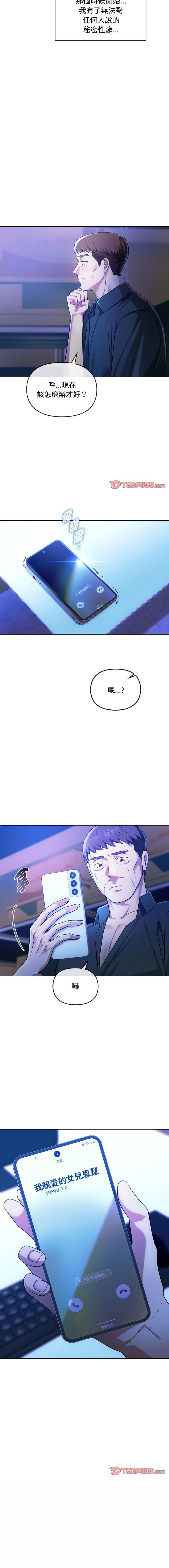 無法克制的愛，第44話，第 12 页