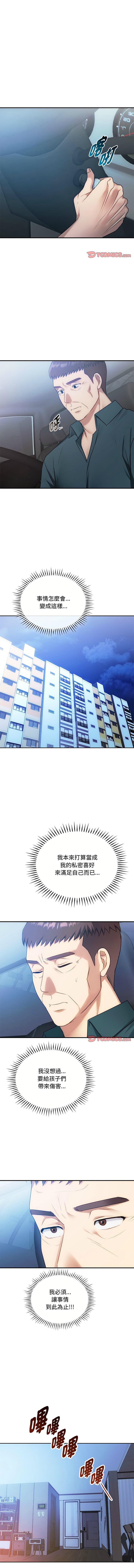 無法克制的愛，第46話，第 8 页