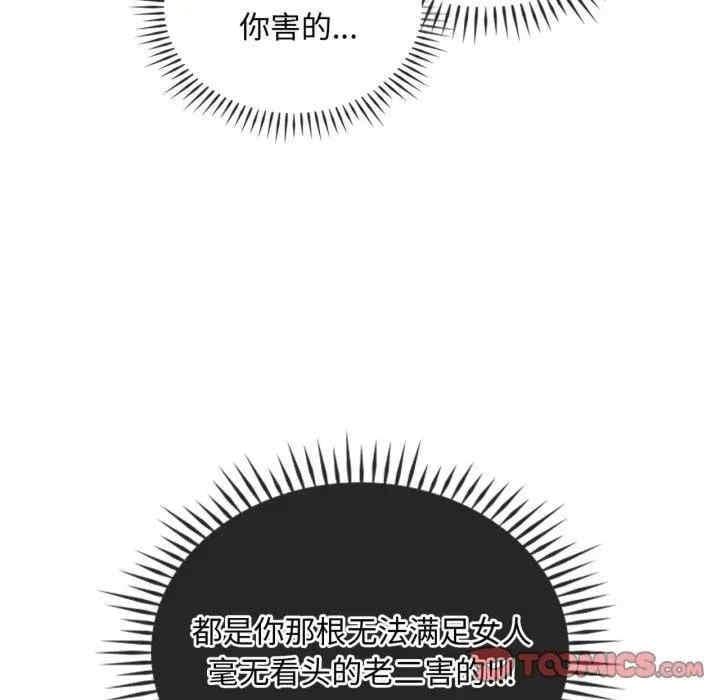 無法克制的愛，第47話，第 123 页