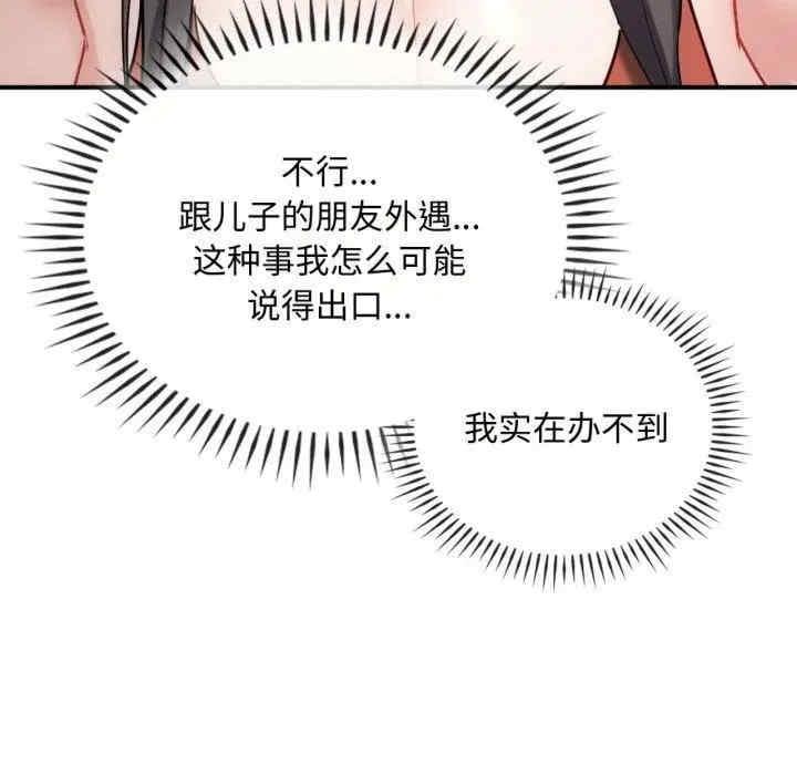 無法克制的愛，第47話，第 11 页