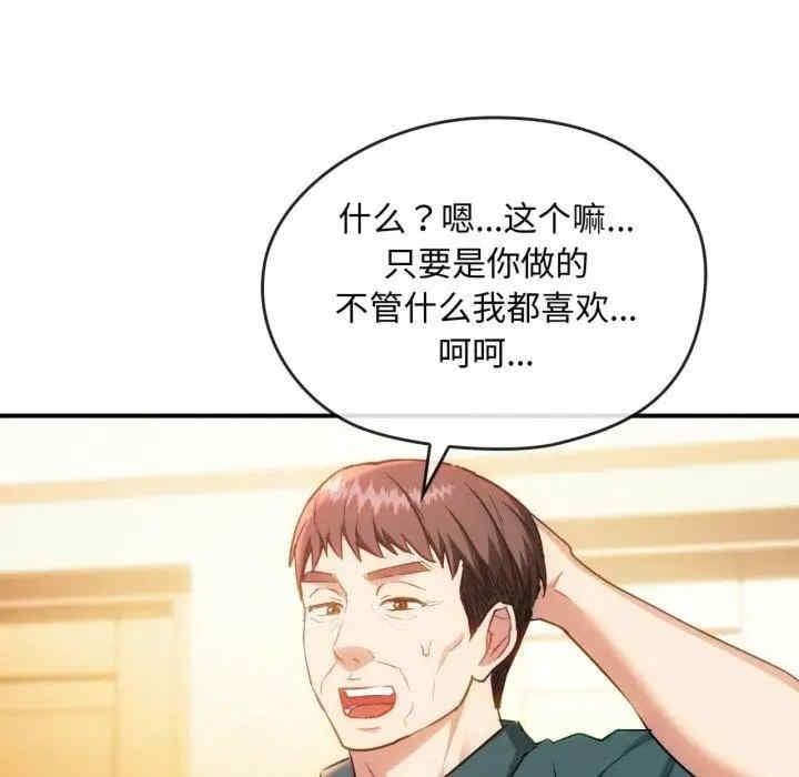 無法克制的愛，第47話，第 12 页