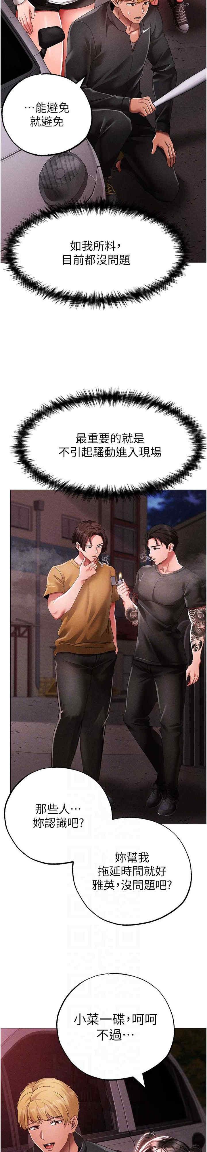 ↖㊣煞氣a猛男㊣↘，第59話-落入陷阱的林光銘，第 22 页