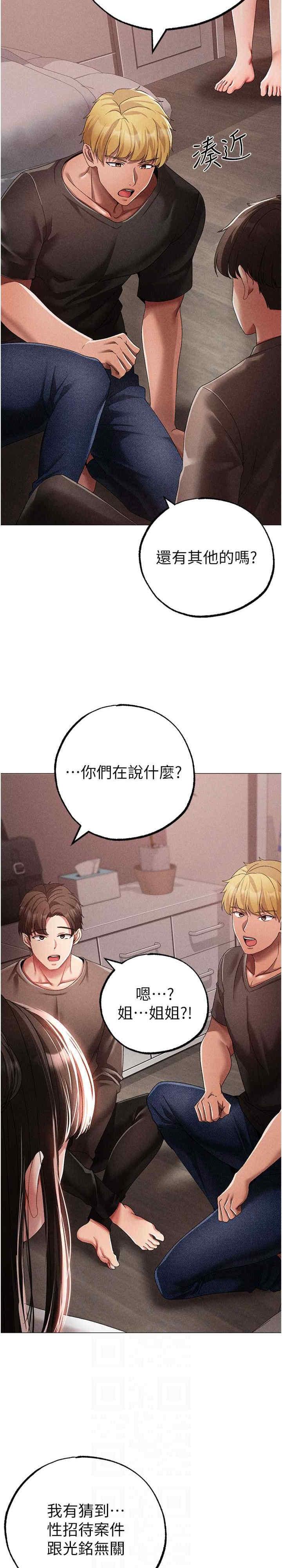 ↖㊣煞氣a猛男㊣↘，第59話-落入陷阱的林光銘，第 12 页