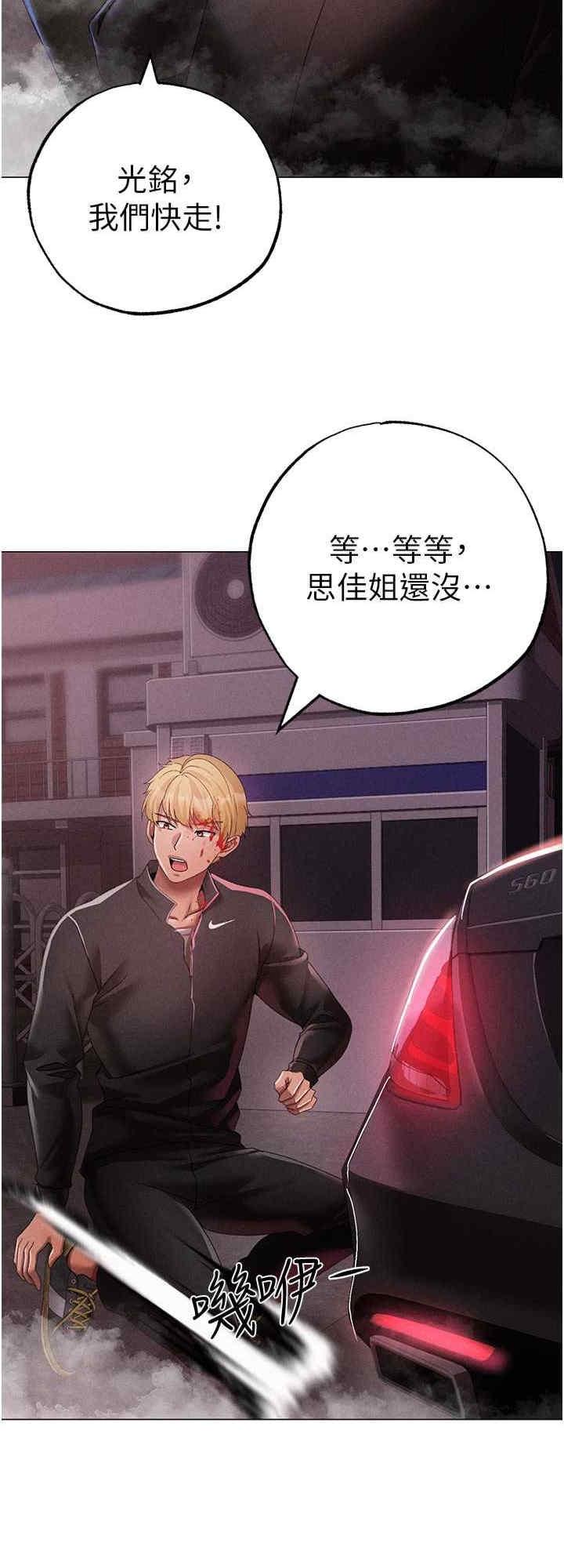 ↖㊣煞氣a猛男㊣↘，第60話-我想讓你占有我，第 8 页