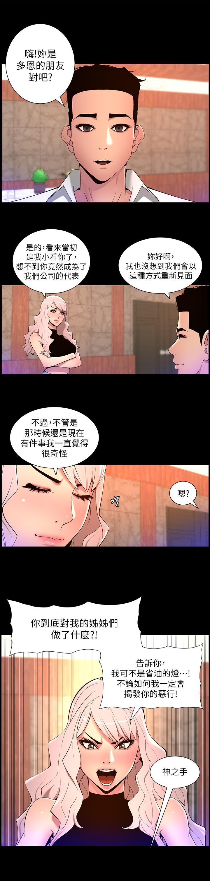 帝王App，第68話-把我弄濕就得負責，第 5 页