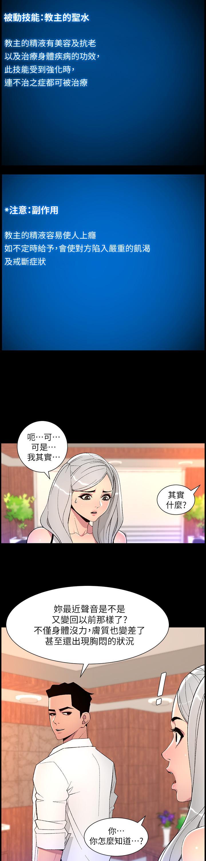 帝王App，第68話-把我弄濕就得負責，第 11 页