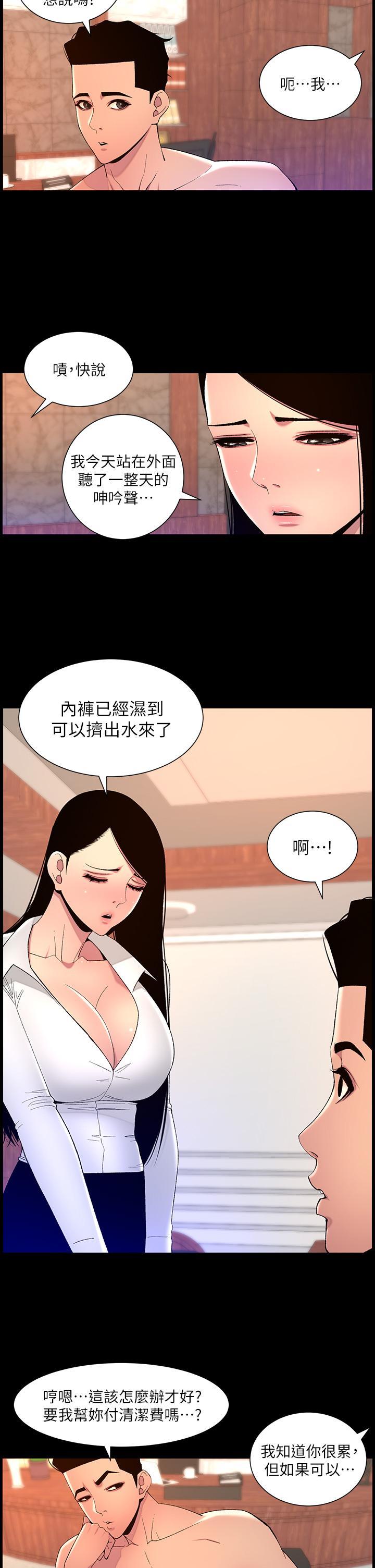 帝王App，第68話-把我弄濕就得負責，第 21 页