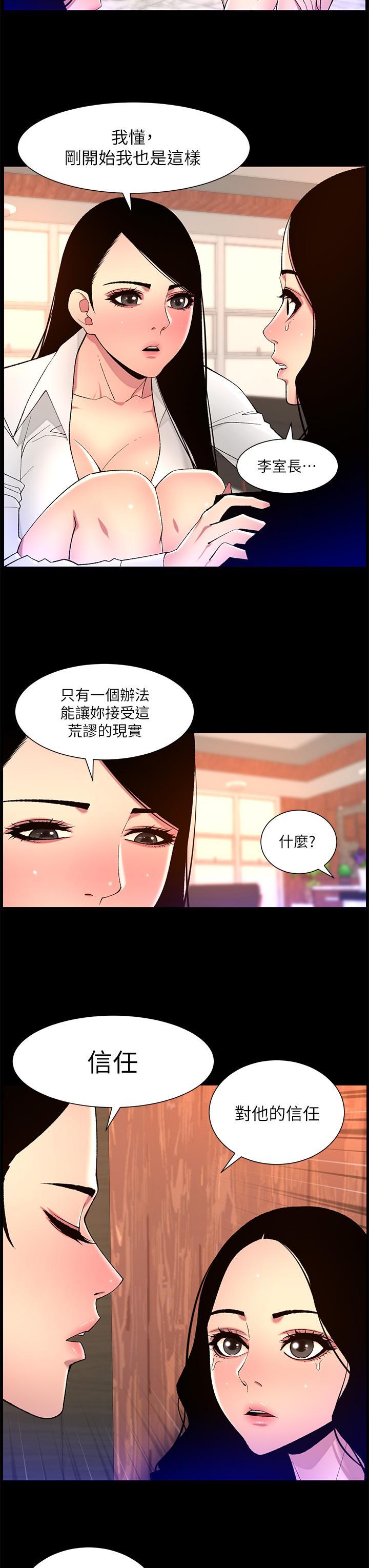 帝王App，第68話-把我弄濕就得負責，第 17 页