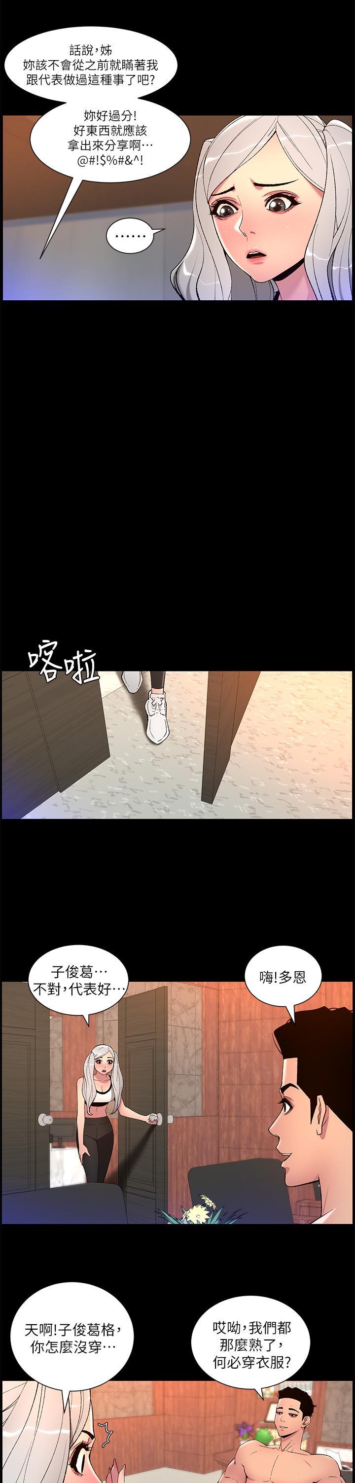 帝王App，第68話-把我弄濕就得負責，第 8 页
