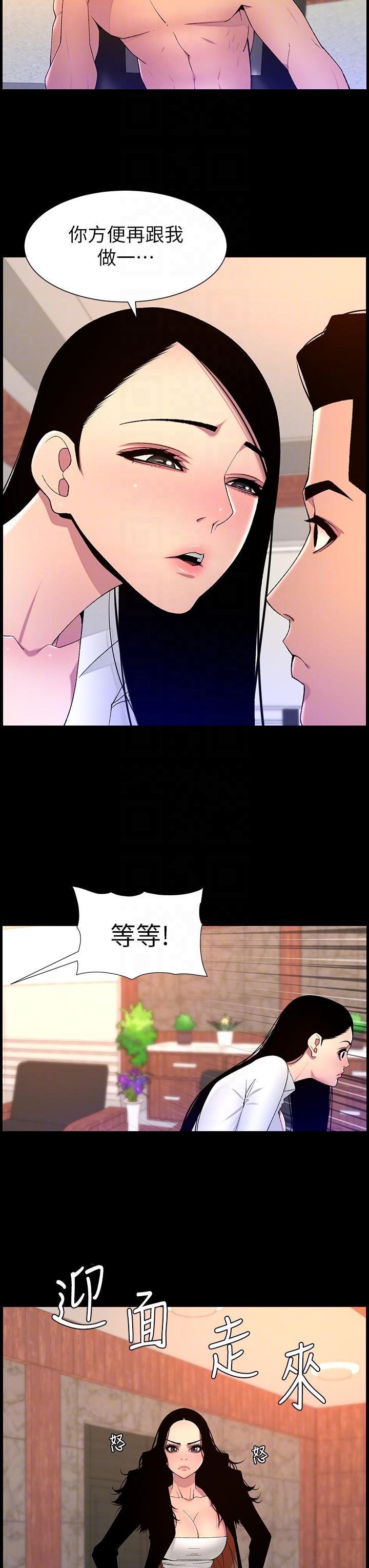 帝王App，第68話-把我弄濕就得負責，第 22 页