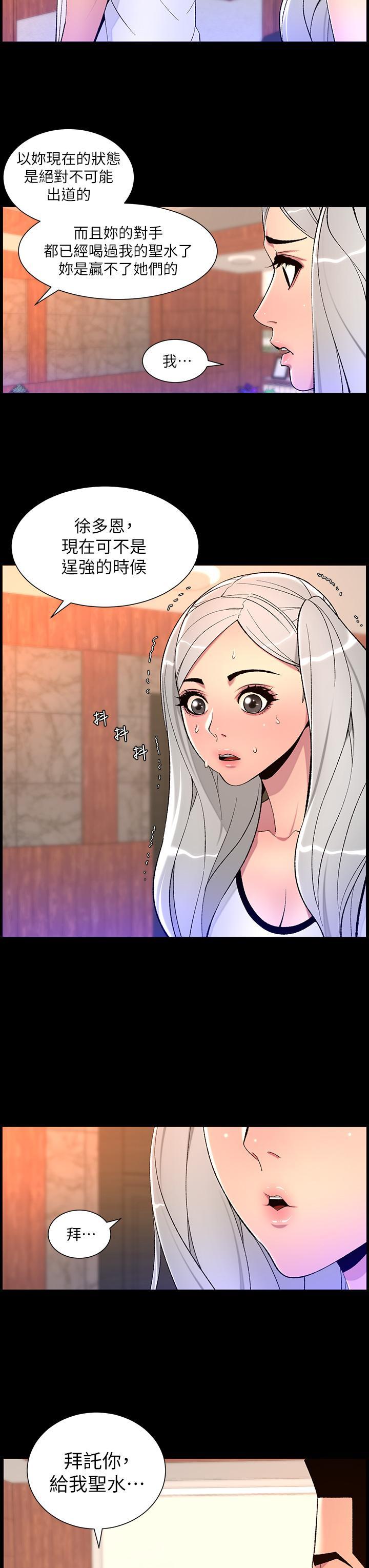 帝王App，第68話-把我弄濕就得負責，第 12 页
